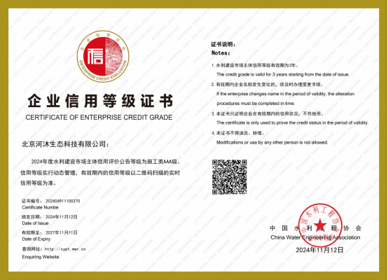 喜讯丨AAA级！河沐生态荣获全国水利建设市场主体3A级信用